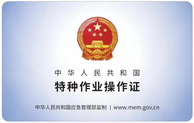 常山有限空间作业证
