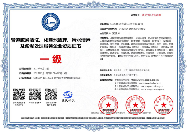 常山企业资质证书